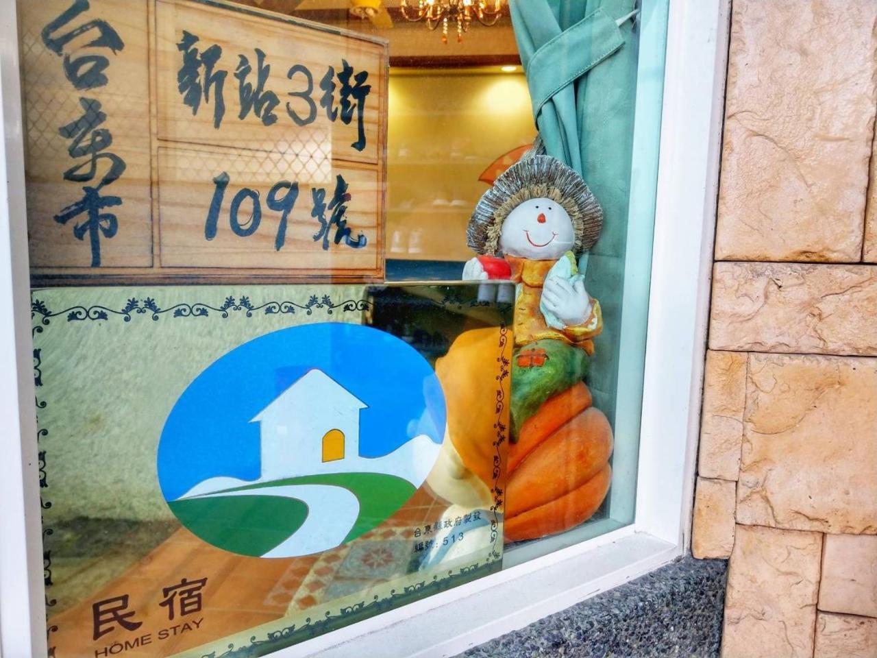 Happy Corner Homestay T'ai-tung Exterior foto